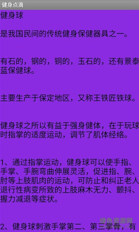 健身點(diǎn)滴app v1.0 安卓版 0