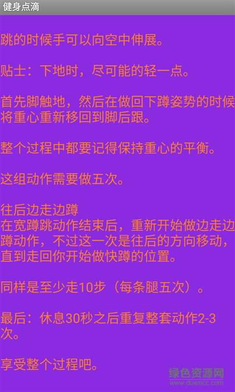 健身點(diǎn)滴app v1.0 安卓版 1