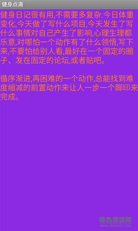 健身點(diǎn)滴app 健身點(diǎn)滴app