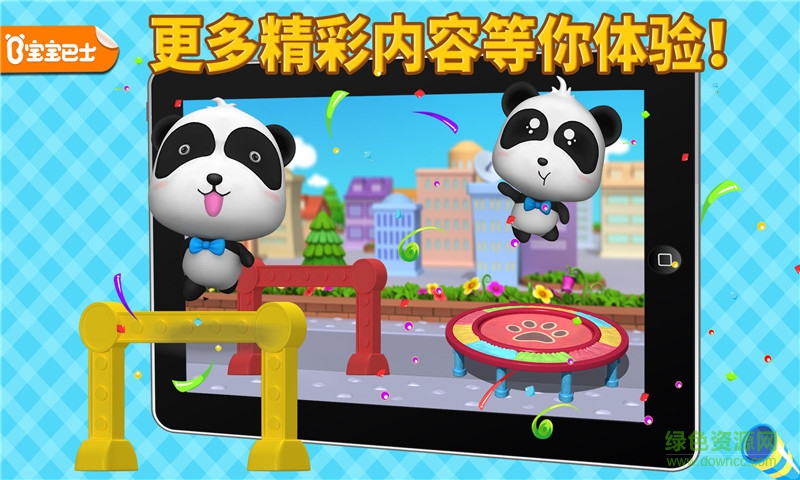寶寶奧運會手機版 v8.9.10.01 安卓版 1
