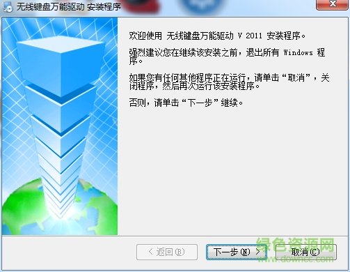 萬能通用鍵盤驅(qū)動(無線鍵盤萬能驅(qū)動) v2014 官方版 0