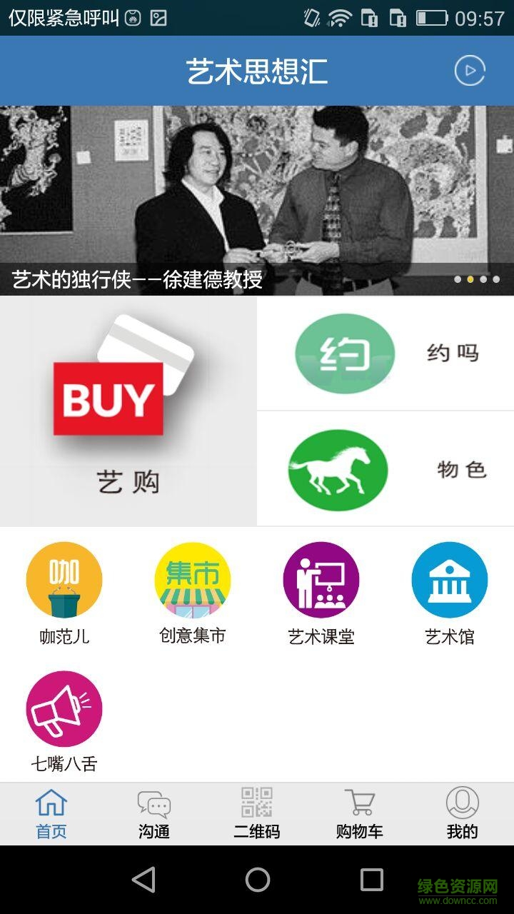 艺术思想汇 艺术思想汇app