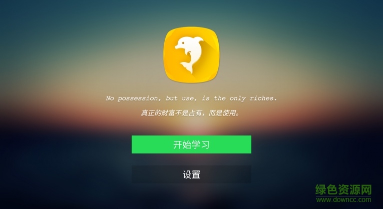 海豚英語電視版 v1.0.1 安卓版 0