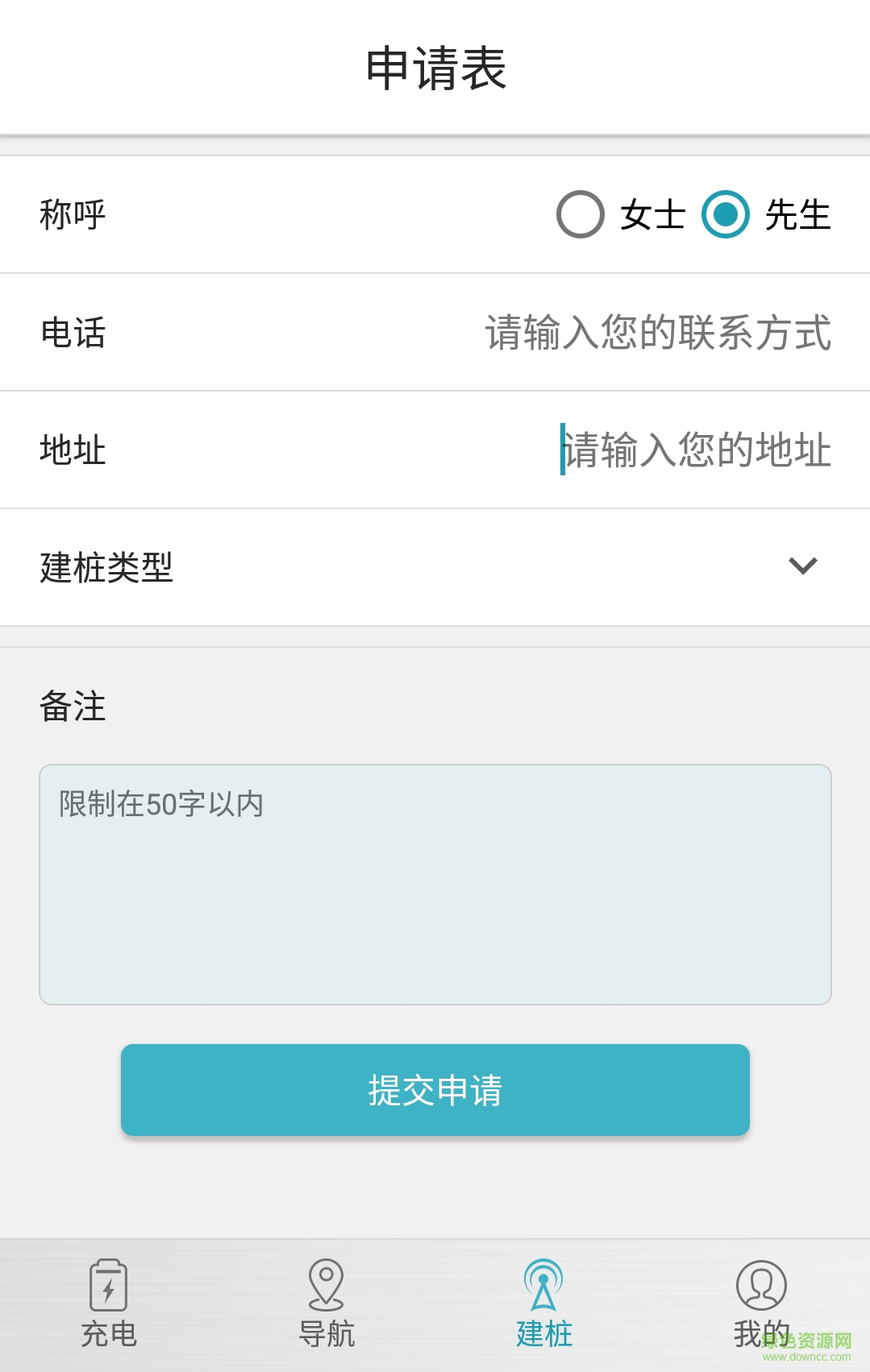 矩阵充电网 v2.0.0 安卓版0