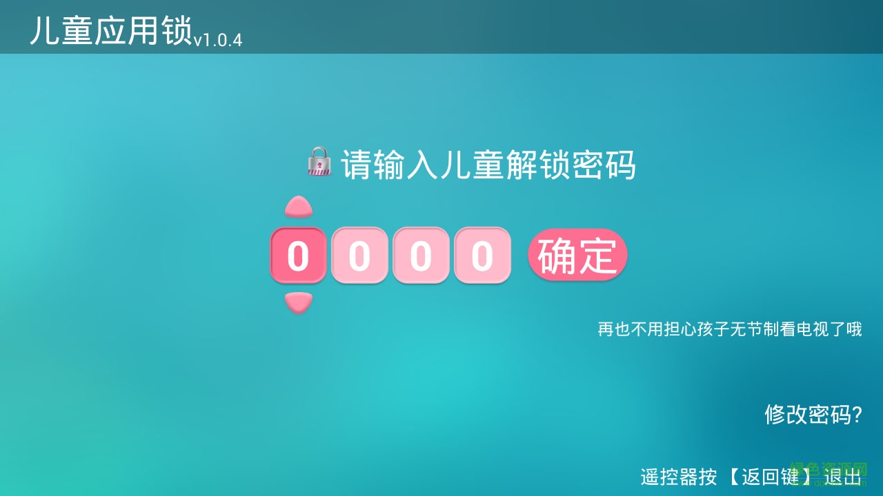 兒童應(yīng)用鎖app v1.1.1 安卓版 1