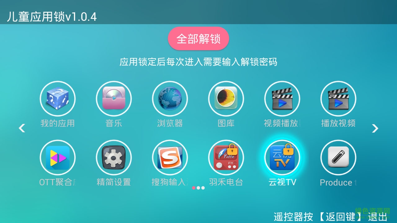 兒童應(yīng)用鎖app v1.1.1 安卓版 2