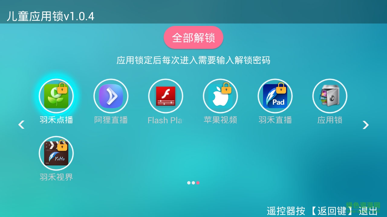 兒童應(yīng)用鎖app v1.1.1 安卓版 3
