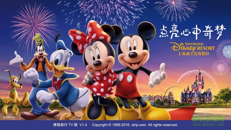 攜程旅行tv版 v1.3 官方安卓電視版 0