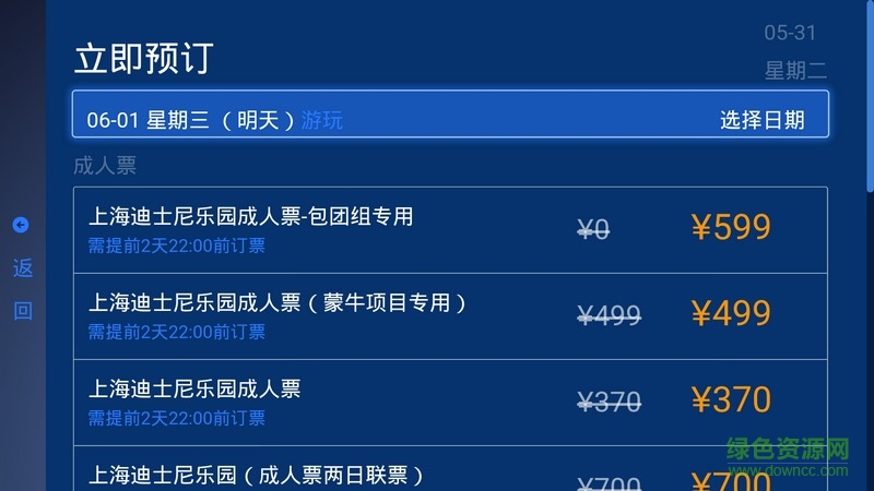 攜程旅行tv版 v1.3 官方安卓電視版 2