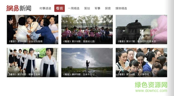 網(wǎng)易新聞tv版