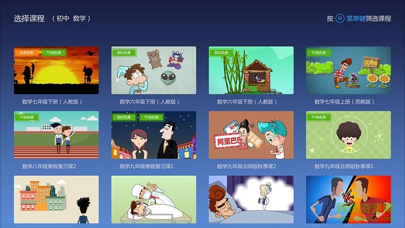 愛(ài)學(xué)堂電視版 v1.1.2.1 安卓版 0