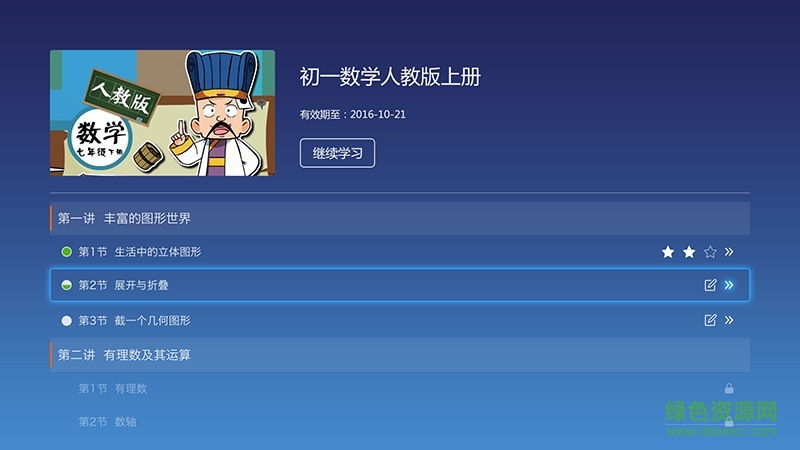 愛(ài)學(xué)堂tv版