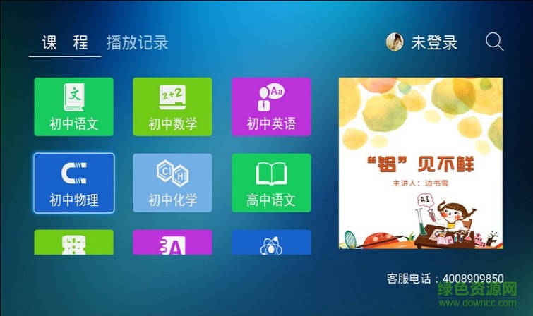 優(yōu)學習(電視教育軟件) v1.0 安卓版 0