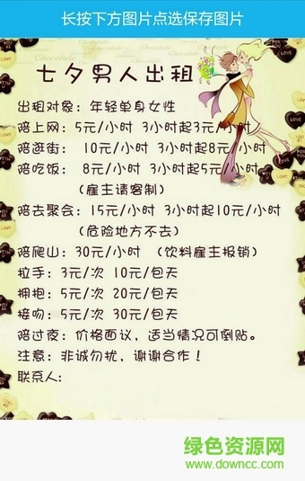 出租自己生成器 v1.1 安卓版 1