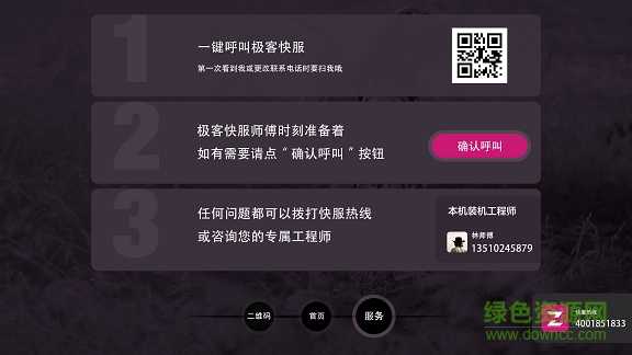 電視極客tv版 v3.1.2 安卓版 3