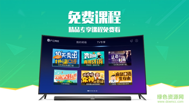 滬江網(wǎng)校蘋(píng)果電腦版