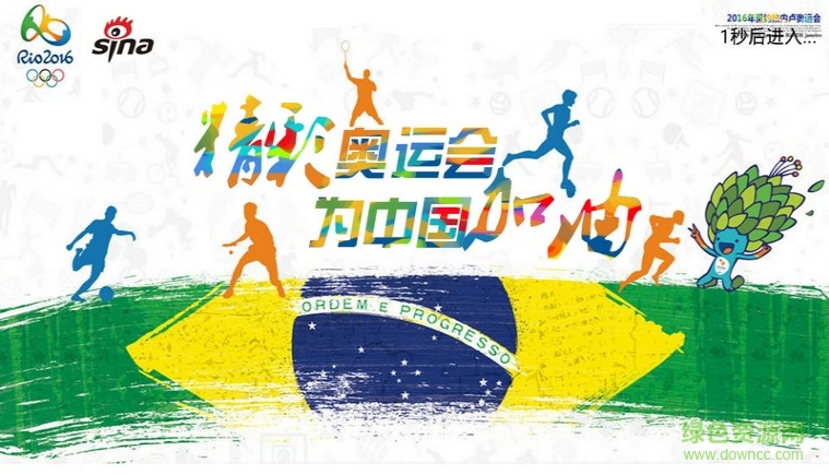 里約奧運會電視直播 v1.0 安卓版 0