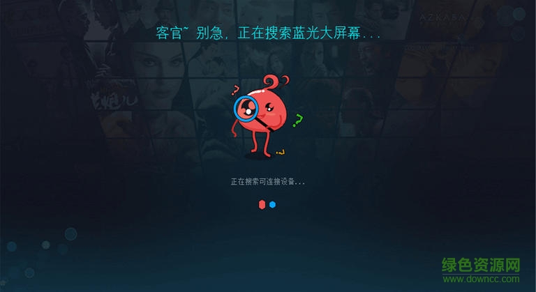 藍(lán)光大屏幕tv版 v1.0 安卓電視版 0