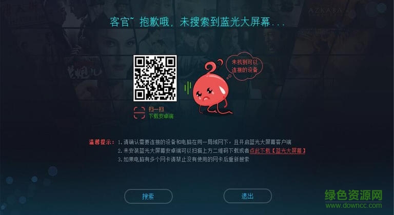 藍(lán)光大屏幕tv版 v1.0 安卓電視版 1