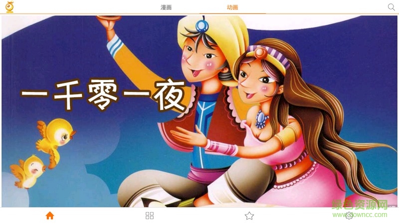 聯(lián)通沃動(dòng)漫tv版 v1.0.5 安卓版 2