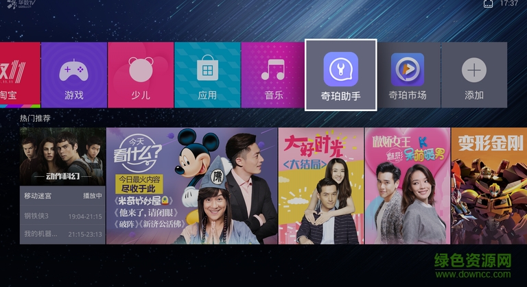 奇珀助手tv版 v3.3 官方安卓電視版 0