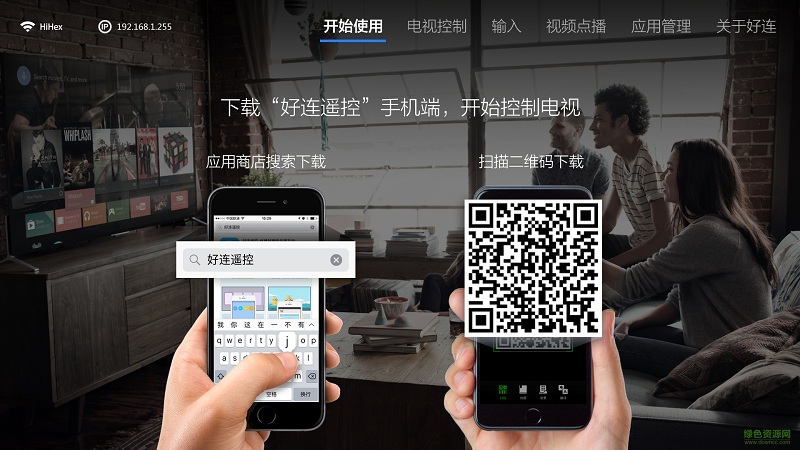 好連電視tv版(電視遙控器) v2.0.9 安卓版 0