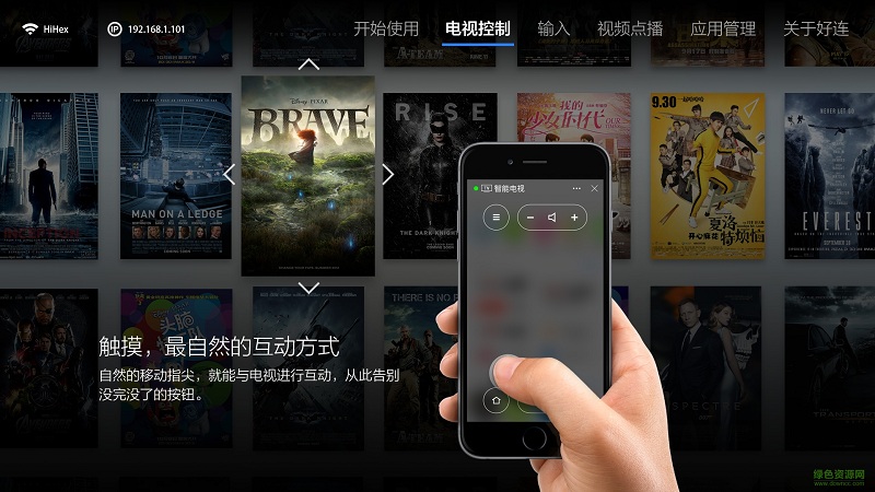 好連電視tv版(電視遙控器) v2.0.9 安卓版 1