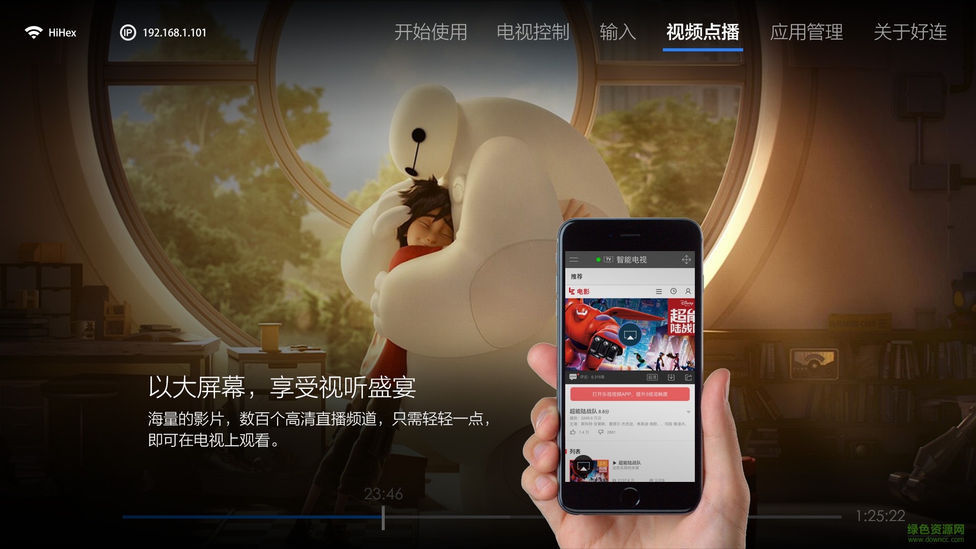 好連電視tv版(電視遙控器) v2.0.9 安卓版 3