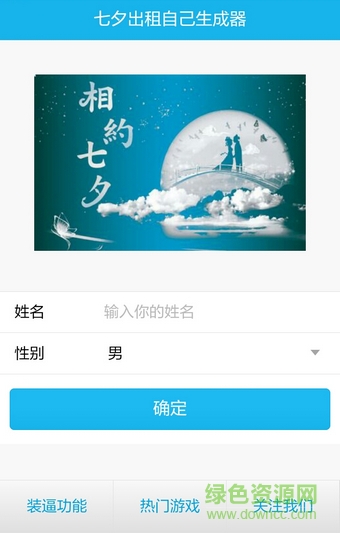 出租自己生成器 v1.1 安卓版 0