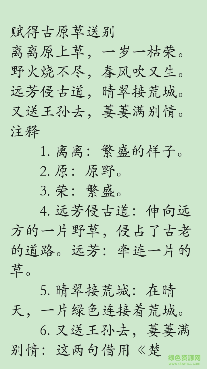 小學(xué)語文知識點(diǎn)軟件下載