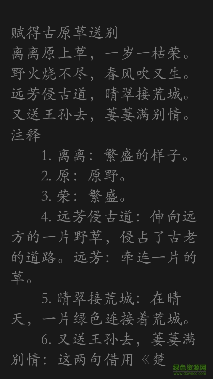 小學(xué)語文知識點(diǎn) v2.0 安卓版 2