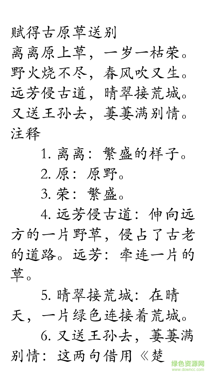 小學(xué)語文知識點(diǎn) v2.0 安卓版 3