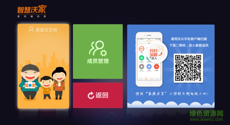 沃家云盤電視版 v1.3.7 安卓版 1