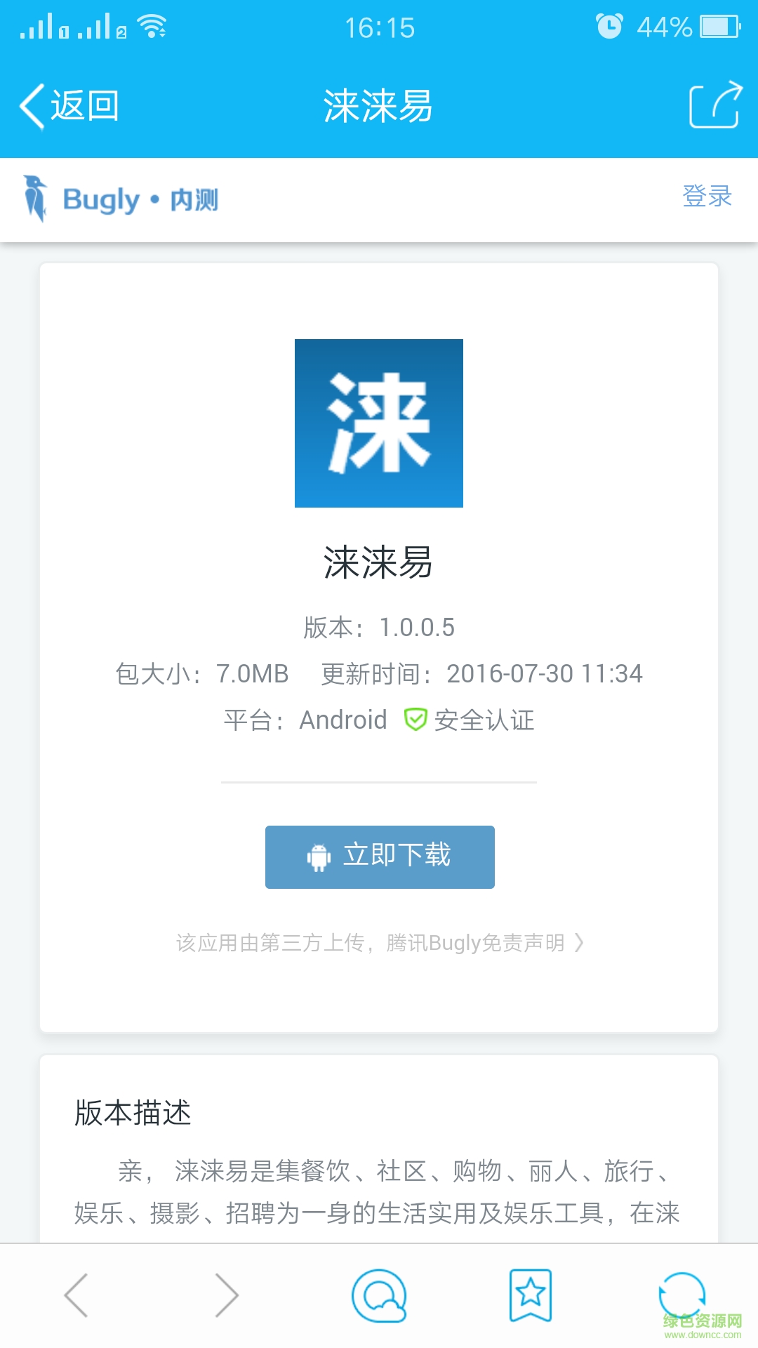 淶淶易 v1.0.0 安卓版 1