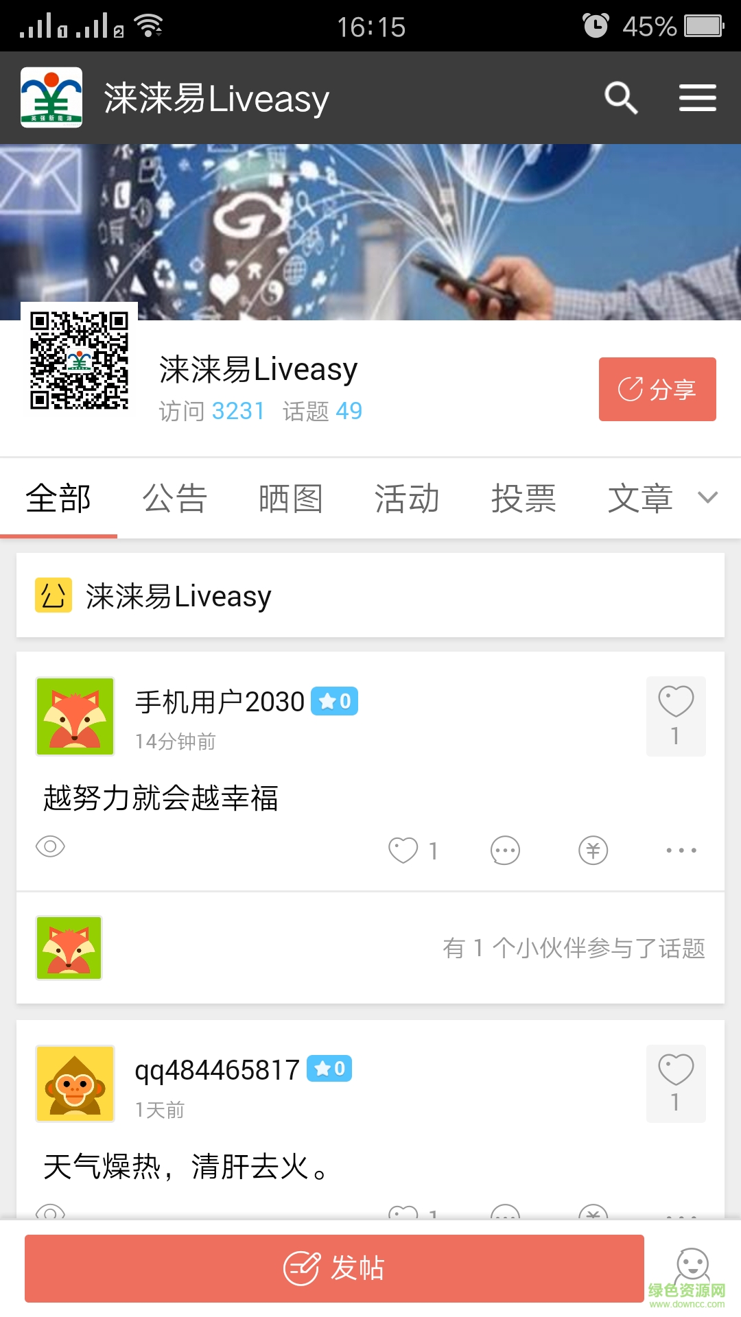 淶淶易 v1.0.0 安卓版 3