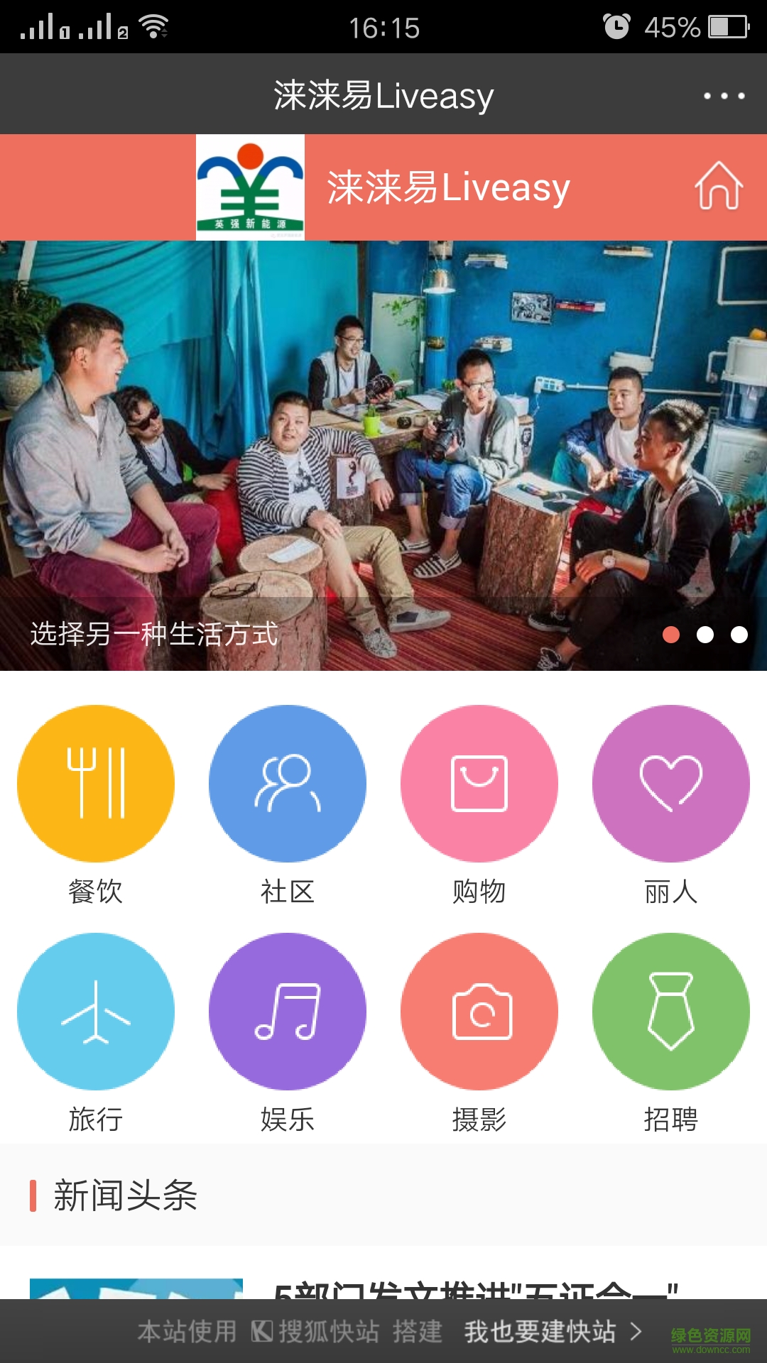 淶淶易 v1.0.0 安卓版 4