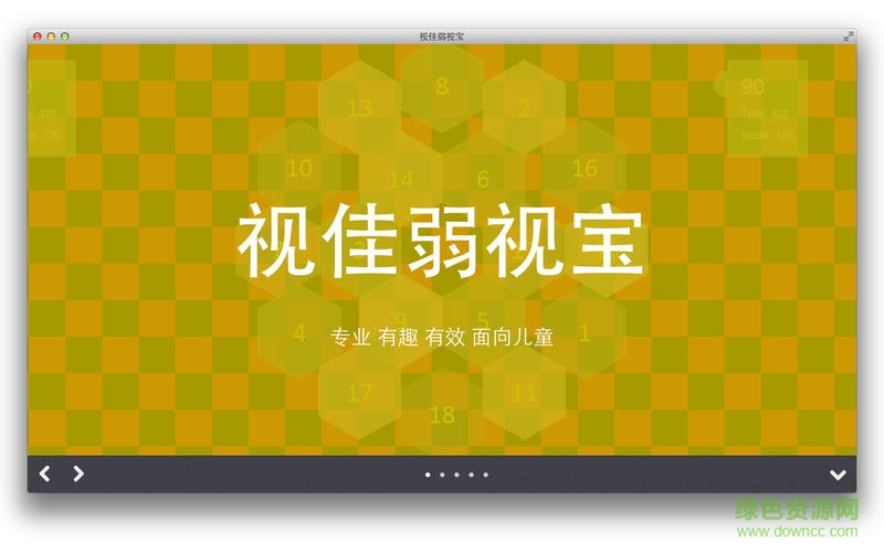 視佳弱視寶for mac v1.5.0 蘋果電腦版 0