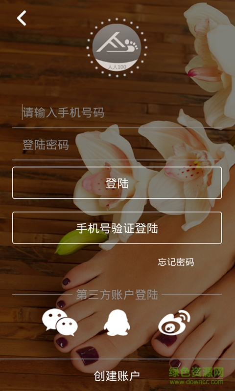 人人100手機(jī)客戶端 v1.3 安卓版 1