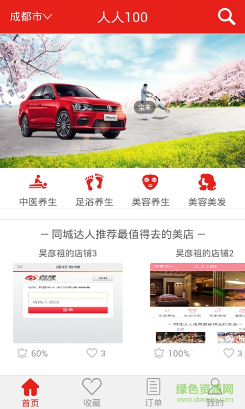 人人100手機(jī)客戶端 v1.3 安卓版 4