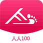 人人100手機客戶端