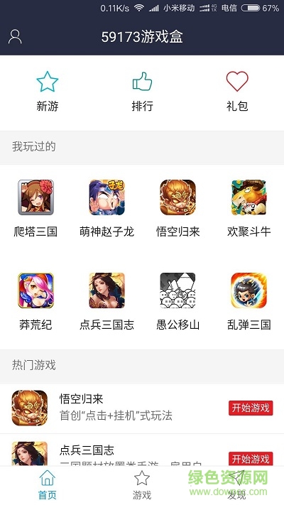 59173小游戲盒子 v1.0.1 安卓版 0