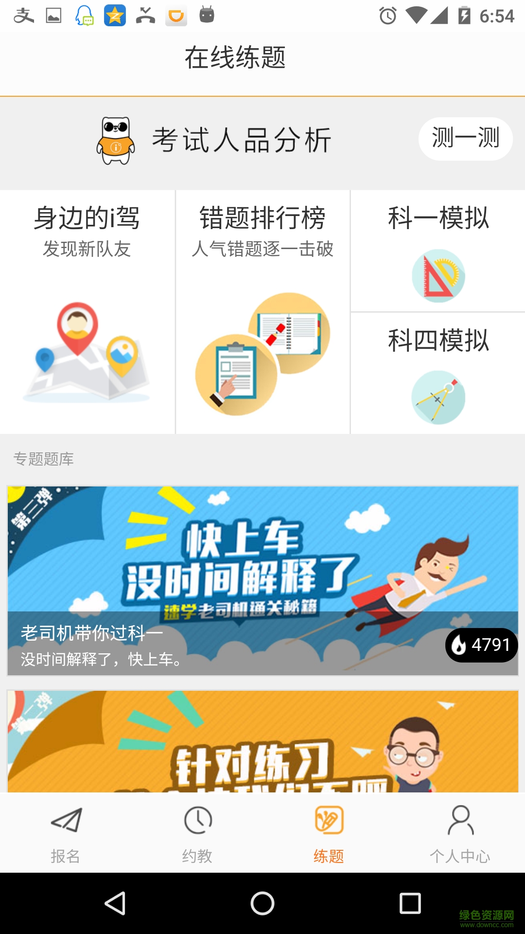 i駕車客戶端 v4.1.30 安卓版 1