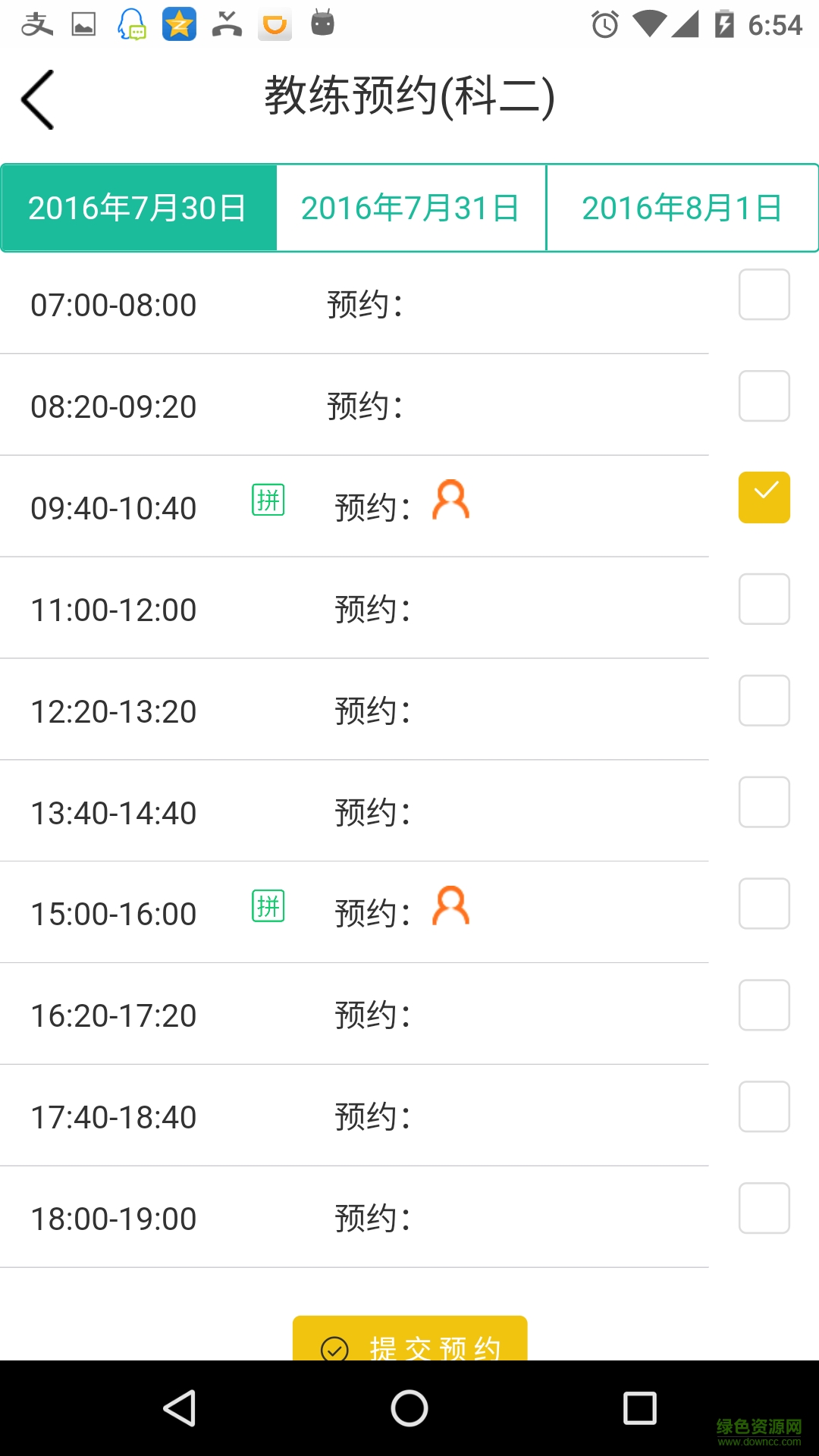 i駕車客戶端 v4.1.30 安卓版 4