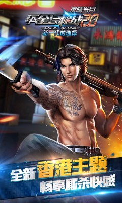 百度全民槍戰(zhàn)友情歲月手機游戲 v3.0.3 安卓版 0