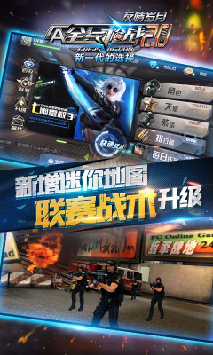 百度全民槍戰(zhàn)友情歲月手機游戲 v3.0.3 安卓版 1