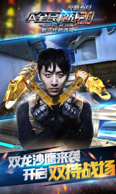 百度全民槍戰(zhàn)友情歲月手機游戲 v3.0.3 安卓版 2