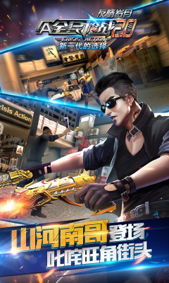 百度全民槍戰(zhàn)友情歲月手機游戲 v3.0.3 安卓版 3