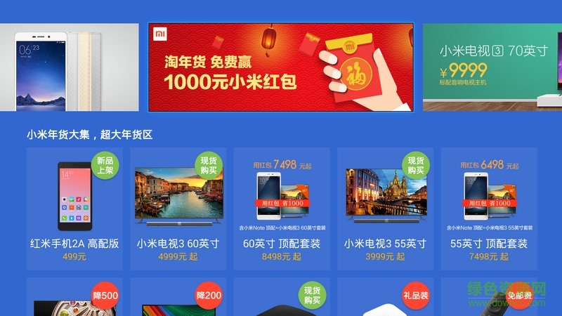 小米商城tv版 v146.0 安卓版 0