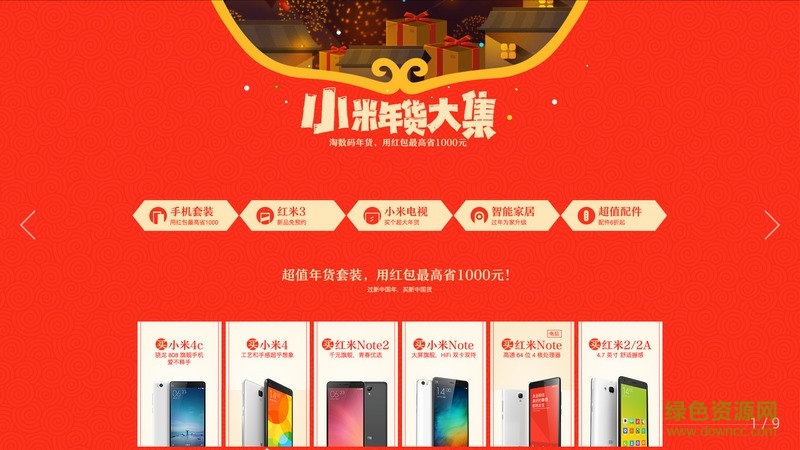 小米商城tv版 v146.0 安卓版 1