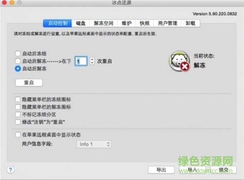 冰點還原精靈for mac v8.3 官方蘋果電腦版 0